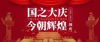 红色国庆节天安门公众号