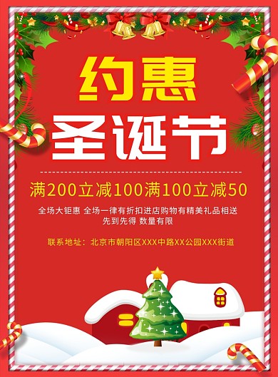 圣诞节促销宣传广告印刷海报