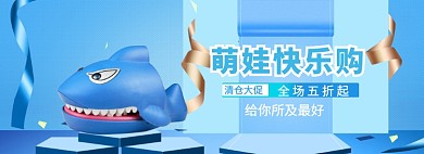母婴大促海报banner
