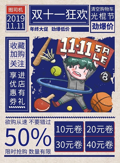 简约复古风双十一钜惠促销宣传海报