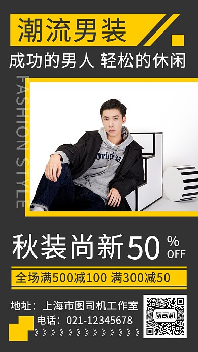 几何简约创意男装秋装秋上新优惠促销海报