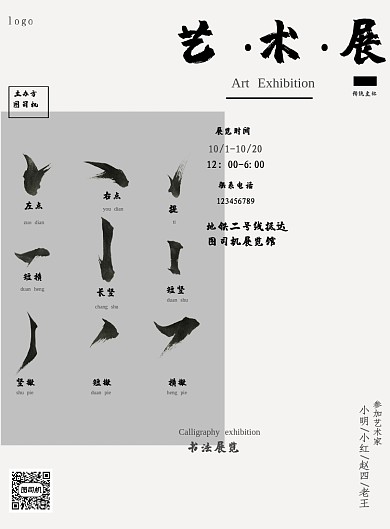 书法艺术展印刷海报