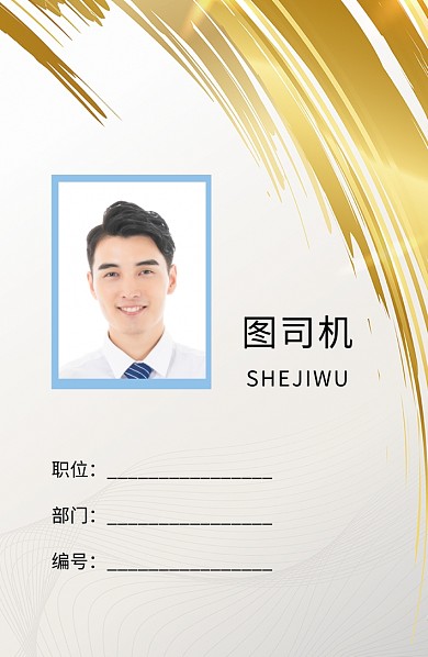 金色创意商务工作证