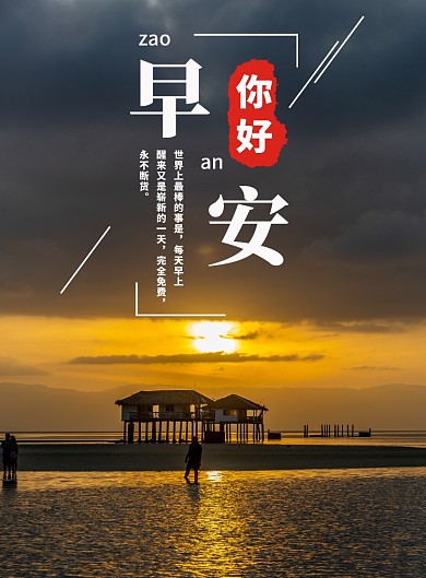 早安励志海报