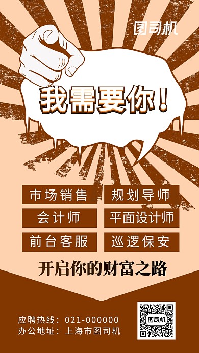 简约时尚企业招聘手机海报