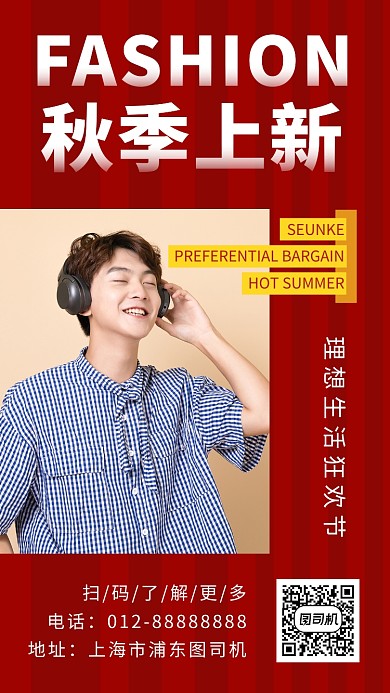 红色时尚简约潮流秋季男装手机海报模板