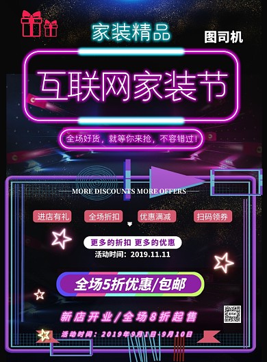 互联网双十一家装系列印刷海报
