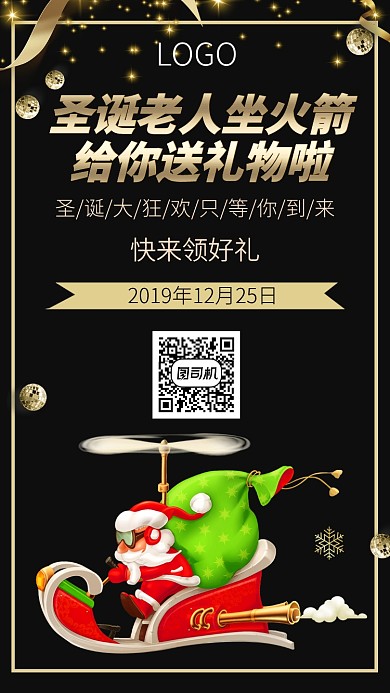 黑金圣诞老人送好礼手机宣传海报