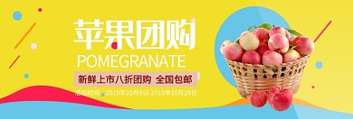 新鲜苹果团购淘宝banner