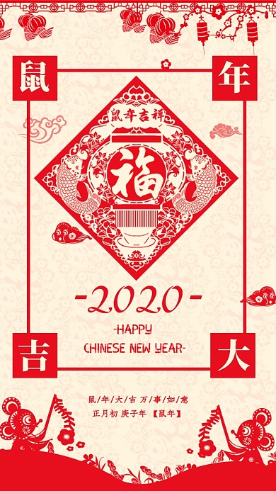 鼠年贺卡新春大吉