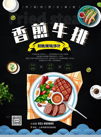 黑色西式美食牛排营销宣传印刷海报