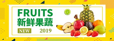 新鲜果蔬淘宝banner