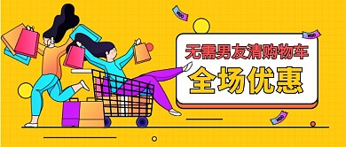 无需男友清购物车公众号首图