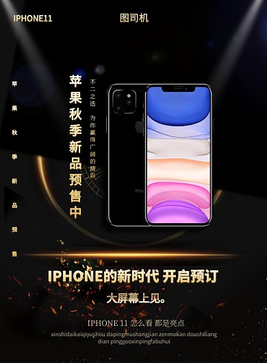 手机新品预定印刷海报