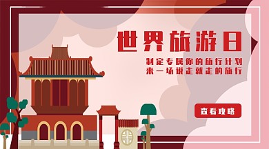 红色简约旅行手机海报