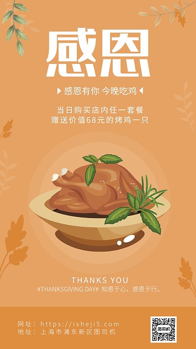 暖色系手绘卡通风感恩节吃鸡海报