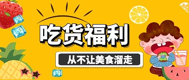 吃货福利卡通手机首图