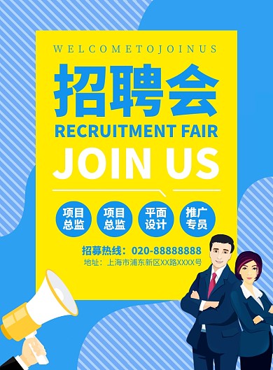 人才招聘会形成广告印刷海报