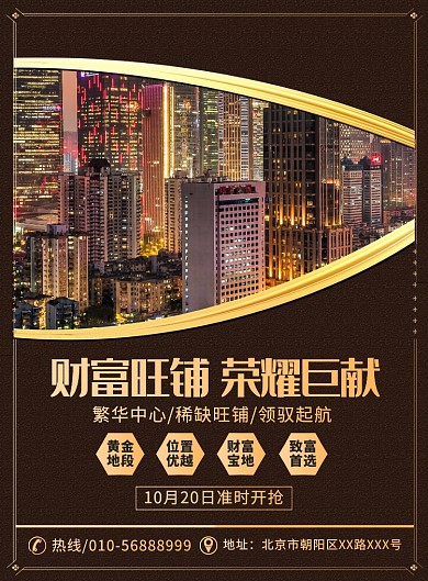 大气旺铺商圈金融宣传广告印刷海报