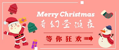 奇幻圣诞夜首图