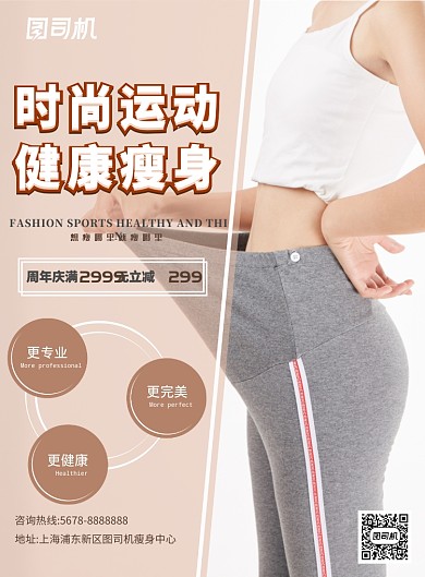 运动健康瘦身促销宣传海报模板