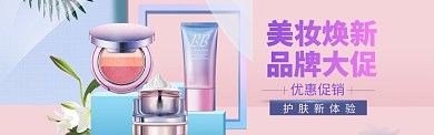 美妆特惠购海报模版