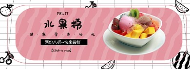 简约水果捞美食促销banner