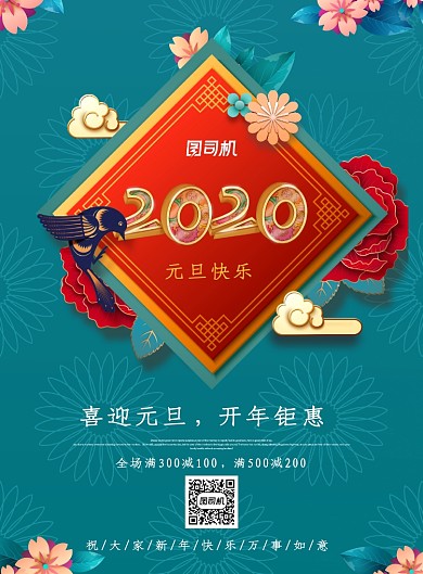 创意中国风绿色元旦海报