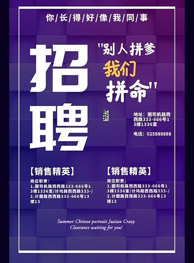 招聘招人纳新海报