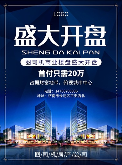 蓝色大气简约房地产印刷海报