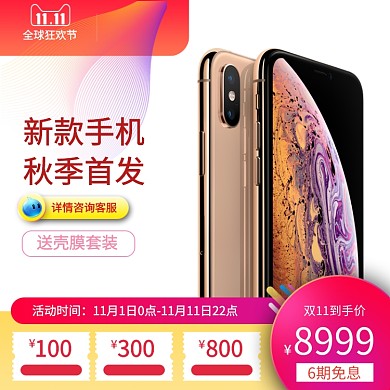 清新双十一新款手机优惠直通车