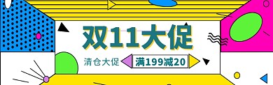 双11特惠大促banner