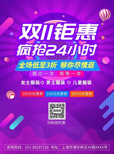 双11钜惠活动促销宣传广告印刷海报