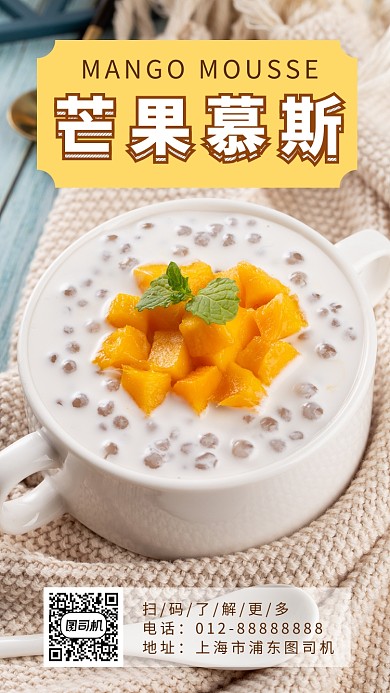 文艺小清新芒果慕斯促销手机海报模板