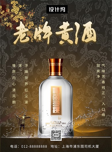 大气简约老牌黄酒印刷海报模板