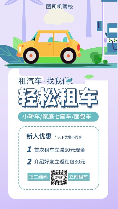 租车短租长租汽车手机海报