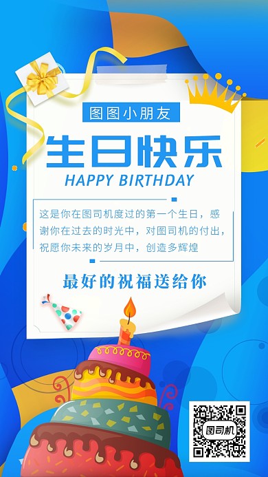 蓝色手绘蛋糕风格生日海报