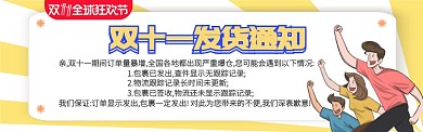 卡通双十一发货通知淘宝电商banner