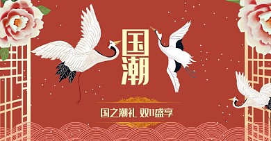 中国风双十一商品促销横版电商海报