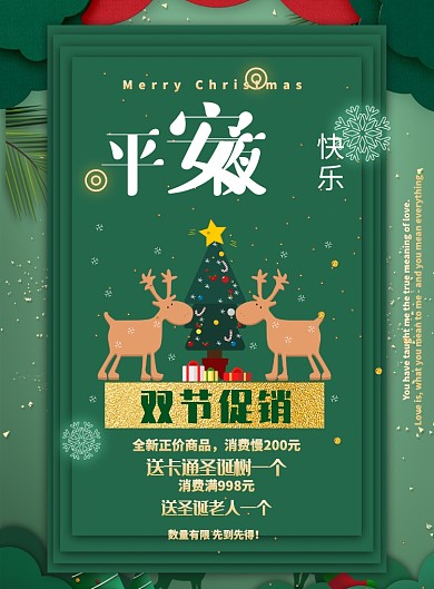 元旦圣诞双节促销印刷海报