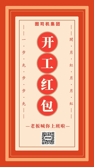 简洁新年开工红包手机海报模板