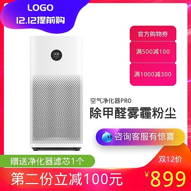简约双十二空气净化器促销直通车