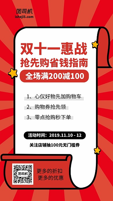 双十一惠战省钱优惠卡通插画风手机海报