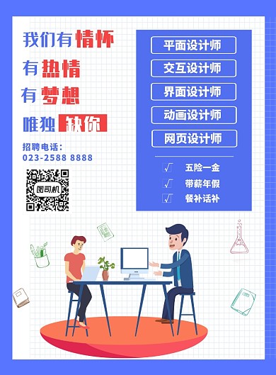 扁平化招聘纳新海报