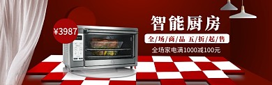 数码家电海报模版