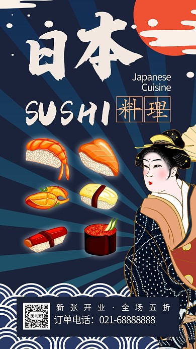 蓝色古风餐饮美食日本料理寿司手机海报