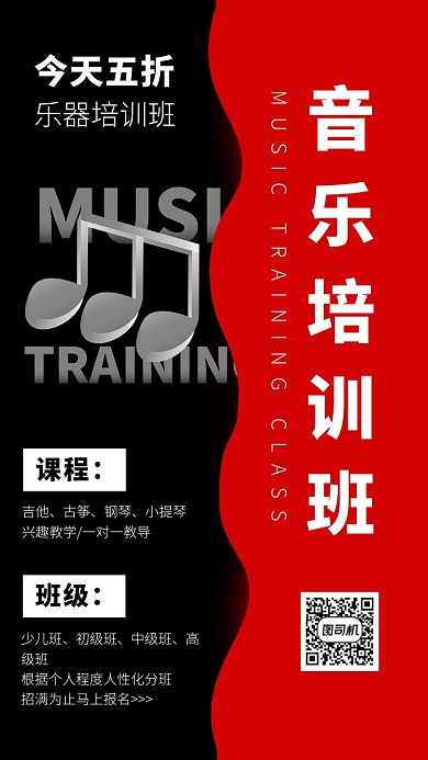 音乐培训班音符招生宣传手机海报
