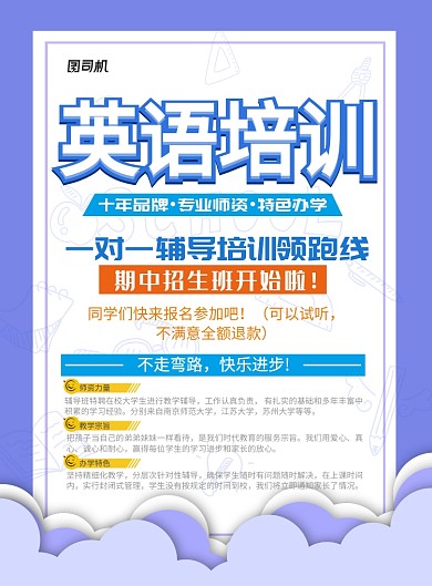 现代蓝色方框云英语期中培训班招生海报