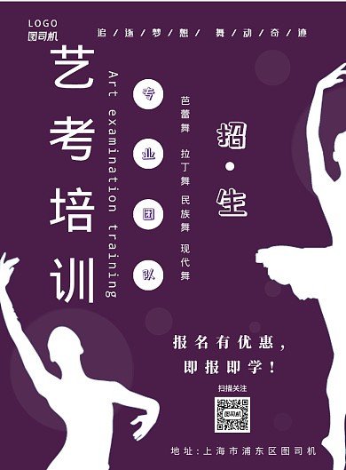 紫色创意艺考培训海报