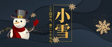 二十四节气小雪手机公众号手机首图